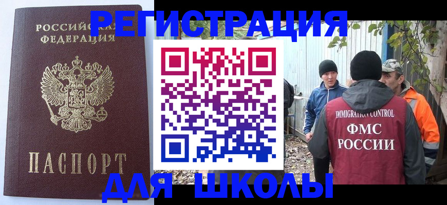 прописка штамп в Реже